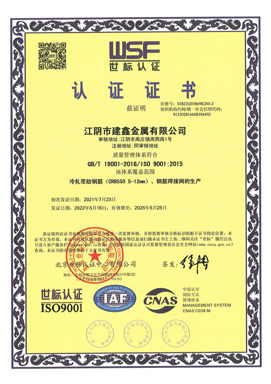 ISO9001質量體系認證證書.jpg